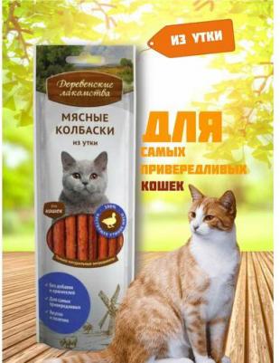 Мясные колбаски из утки для кошек, 50 гр – фото 3