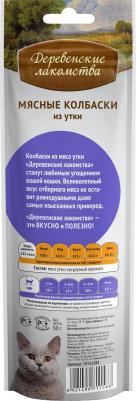 Мясные колбаски из утки для кошек, 50 гр – фото 8