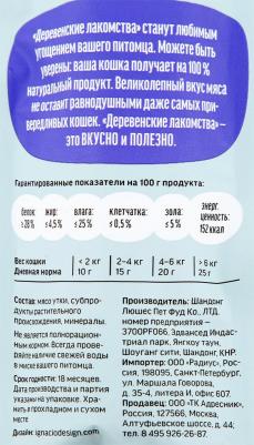 Мясные колбаски из утки для кошек, 50 гр – фото 15