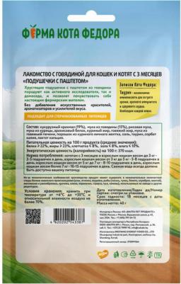 Лакомство для кошек и котят хрустящие подушечки с паштетом из говядины 40г – фото 2