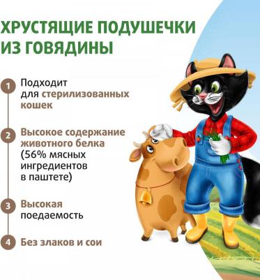 Лакомство для кошек и котят хрустящие подушечки с паштетом из говядины 40г – фото 3