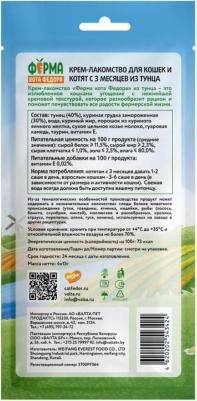 Лакомство для кошек и котят крем-лакомство из тунца 4х15г – фото 3