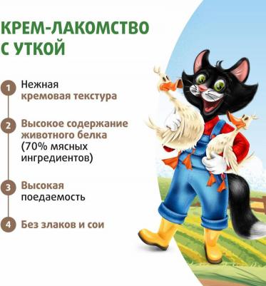 Лакомство для кошек и котят крем-лакомство с уткой 4х15г – фото 2