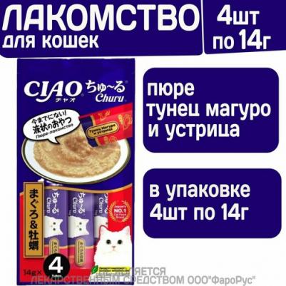 Churu лакомство-пюре для кошек с тунцом, магуро и устрицей - 14 г, 4 шт – фото 1