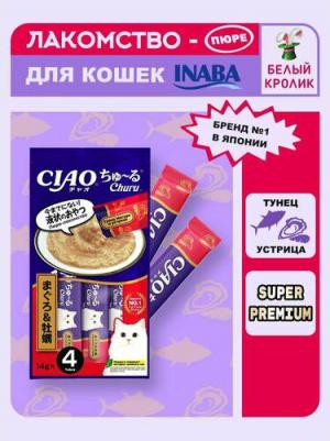 Churu лакомство-пюре для кошек с тунцом, магуро и устрицей - 14 г, 4 шт – фото 5