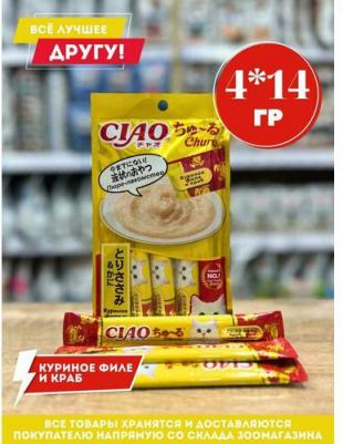 Лакомство для кошек Churu, куриное филе и краб, 48шт по 4*14г – фото 7