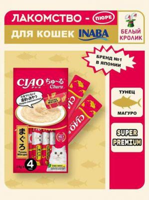 Лакомство для кошек Churu, тунец магуро, 48шт по 4*14г – фото 3