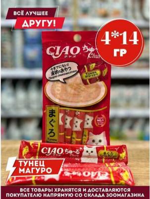 Лакомство для кошек Churu, тунец магуро, 48шт по 4*14г – фото 5