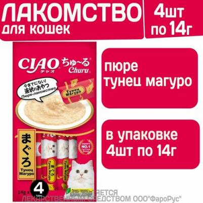Лакомство для кошек Churu, тунец магуро, 48шт по 4*14г – фото 10