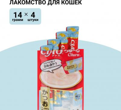 Лакомство-пюре для кошек 14г*4шт Churu тунец магуро – фото 19
