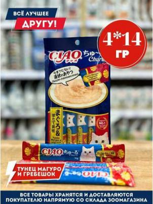 Лакомство-пюре для кошек ЧАО ЧУРУ Желтоперый тунец и гребешок, 14г 4шт, 3 уп