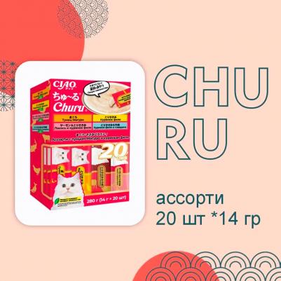 лакомство пюре для взрослых кошек, ассорти с тунцом Магуро - 14 г х 20 шт супер премиум для взрослых с тунцом Китай 1 уп. х 1 шт. х 0.28 кг