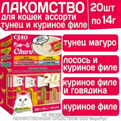 лакомство пюре для взрослых кошек, ассорти с тунцом Магуро - 14 г х 20 шт супер премиум для взрослых с тунцом Китай 1 уп. х 1 шт. х 0.28 кг – фото 1