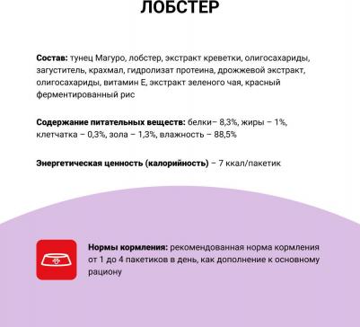 Лакомство-пюре Тунец магуро и лобстер (4x14 гр.) для кошек Churu – фото 9