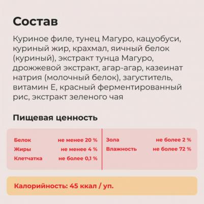 лакомство-топпинг для кошек CIAO CHURU Ball Тунец Магуро (10г * 3 шт) – фото 3