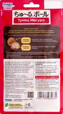 лакомство-топпинг для кошек CIAO CHURU Ball Тунец Магуро (10г * 3 шт) – фото 9