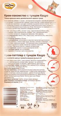 Крем-лакомство для кошек с тунцом Кацуо 15 г х 4 шт – фото 8