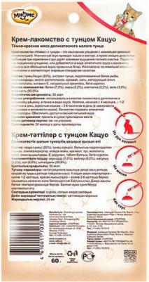Крем-лакомство для кошек с тунцом Кацуо 15 г – фото 2
