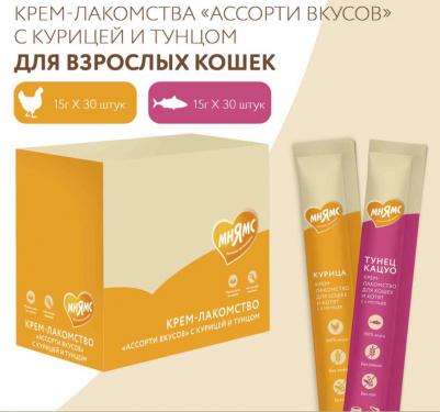 Лакомство для кошек и котят с 4 мес. Крем-лакомство Ассорти вкусов с курицей и тунцом 15гх60шт