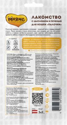 Лакомство Палочки с цыпленком и печенью для кошек, 3х5 гр – фото 8
