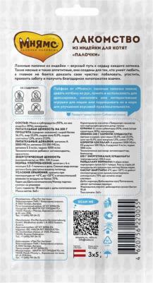 Лакомство Палочки с индейкой для котят, 3х5 гр – фото 1