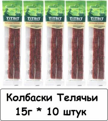 Колбаски Телячьи Золотая коллекция лакомство для кошек (15 гр) – фото 6