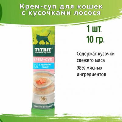 Лакомство для кошек Крем-суп с кусочками лосося, 10 г – фото 1