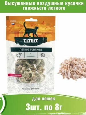 Лакомство для кошек Легкое говяжье 8 гр