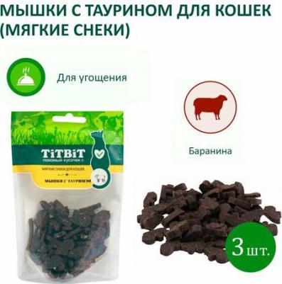 Лакомство для кошек, Мягкие снеки, Мышки с таурином, 6шт по 50г – фото 7