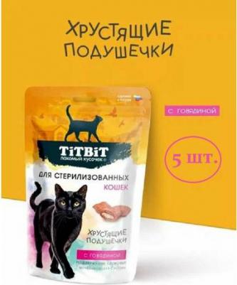 Лакомство для кошек стерилизованных Хрустящие подушечки с говядиной 60г – фото 2