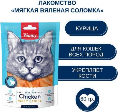 Лакомство для кошек Cat мягкая вяленая соломка из курицы 80 г – фото 1