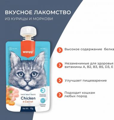 Лакомство для кошек Cat Мясной мусс из курицы и моркови 90г – фото 1