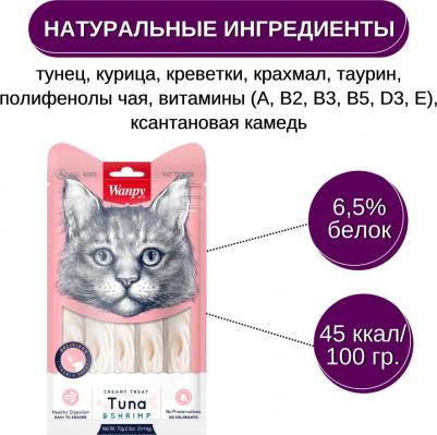 Лакомство для кошек Cat нежное пюре из тунца и креветок, 70 г – фото 1