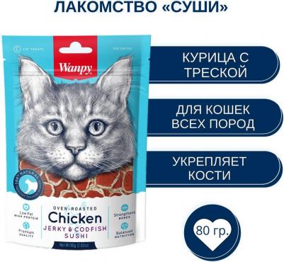 Лакомство для кошек Cat суши из курицы с треской, 80 г – фото 1
