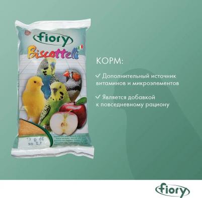 Лакомство для птиц Бисквиты с яблоком 30г – фото 5