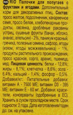 Палочки для попугаев с фруктами и ягодами – фото 1