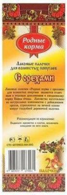 45г х 2шт зерновая палочка для попугаев с орехами – фото 4