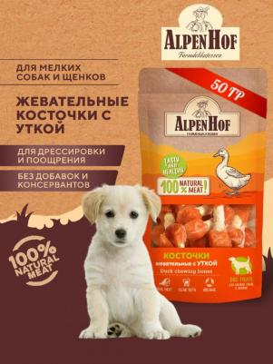 ЭКОПРОМ Лакомства Жевательные косточки с уткой д/щенков и мелких собак 50г