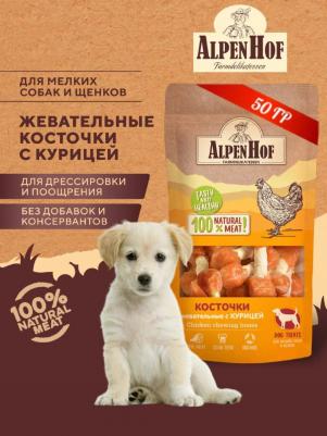 Лакомство для мелких собак и щенков "Жевательные косточки" – фото 2