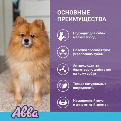 Лакомство Палочки S для собак мелких пород Dental sticks – фото 4