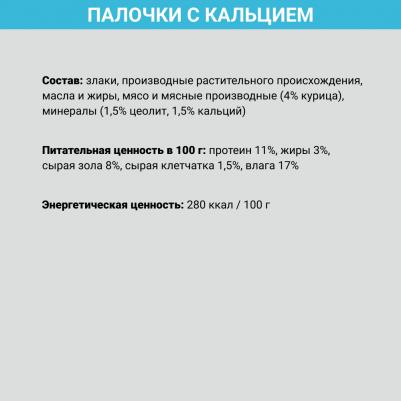 Лакомство Палочки с кальцием XXL для собак крупных пород Dental sticks – фото 1