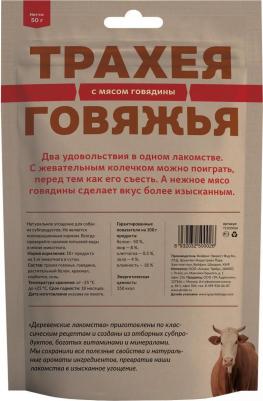 72500026/70490 Классические рецепты Трахея говяжья с мясом говядины для собак 50гр – фото 2