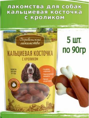 79214949 длЯ собак Кальциевая косточка с кроликом 90г, 97243 – фото 4