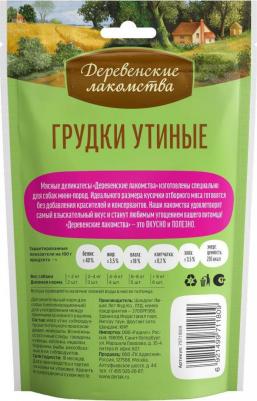 79711809/58064 Утиные грудки для собак мини пород 55гр – фото 13