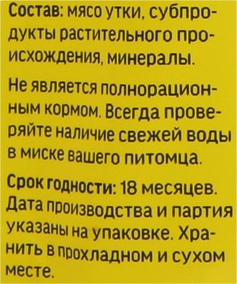 для собак мясные колбаски из утки, 50 гр – фото 9