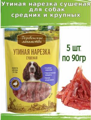 для собак Утиная нарезка сушеная ( 90гр х 10 шт)