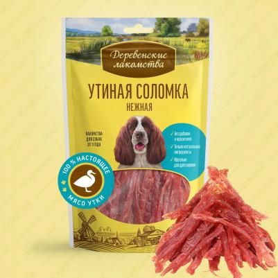 для собак утиная соломка нежная, 100 гр – фото 9