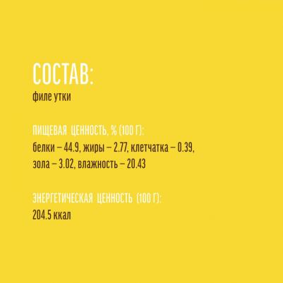 для собак утиная соломка нежная, 100 гр – фото 12