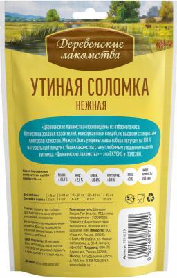 для собак утиная соломка нежная, 100 гр – фото 15