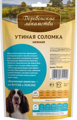 для собак утиная соломка нежная, 100 гр – фото 19